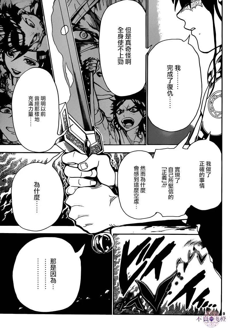 MAGI魔奇少年 - 第281夜 - 1