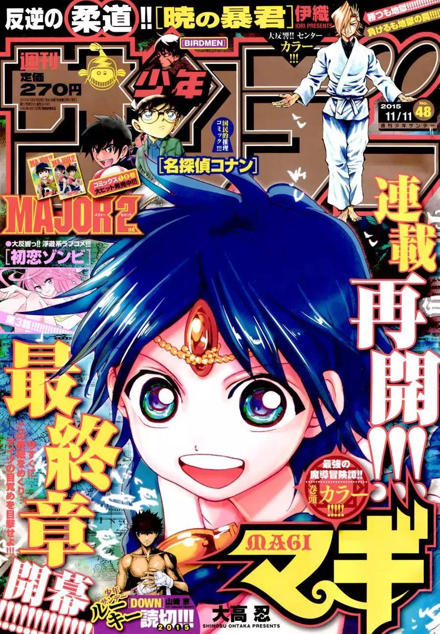 MAGI魔奇少年 - 第283夜 - 1