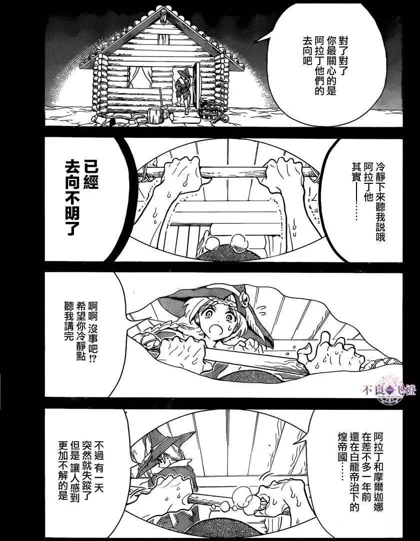 MAGI魔奇少年 - 第283夜 - 5
