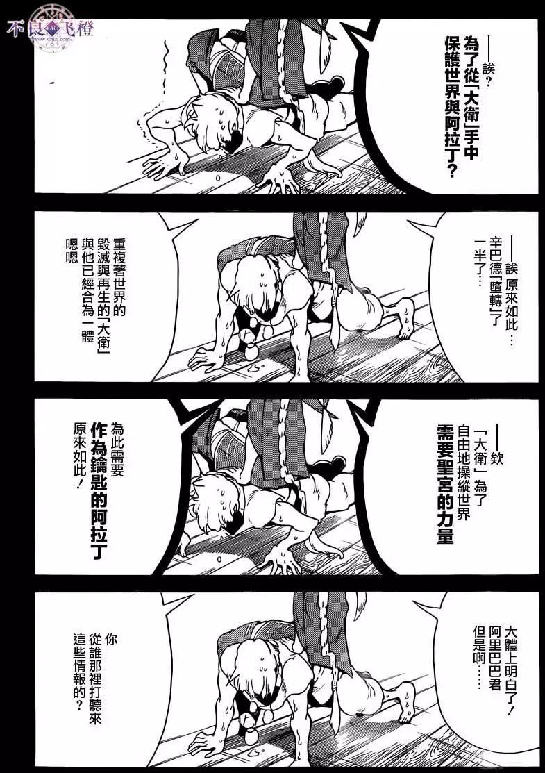 MAGI魔奇少年 - 第283夜 - 3