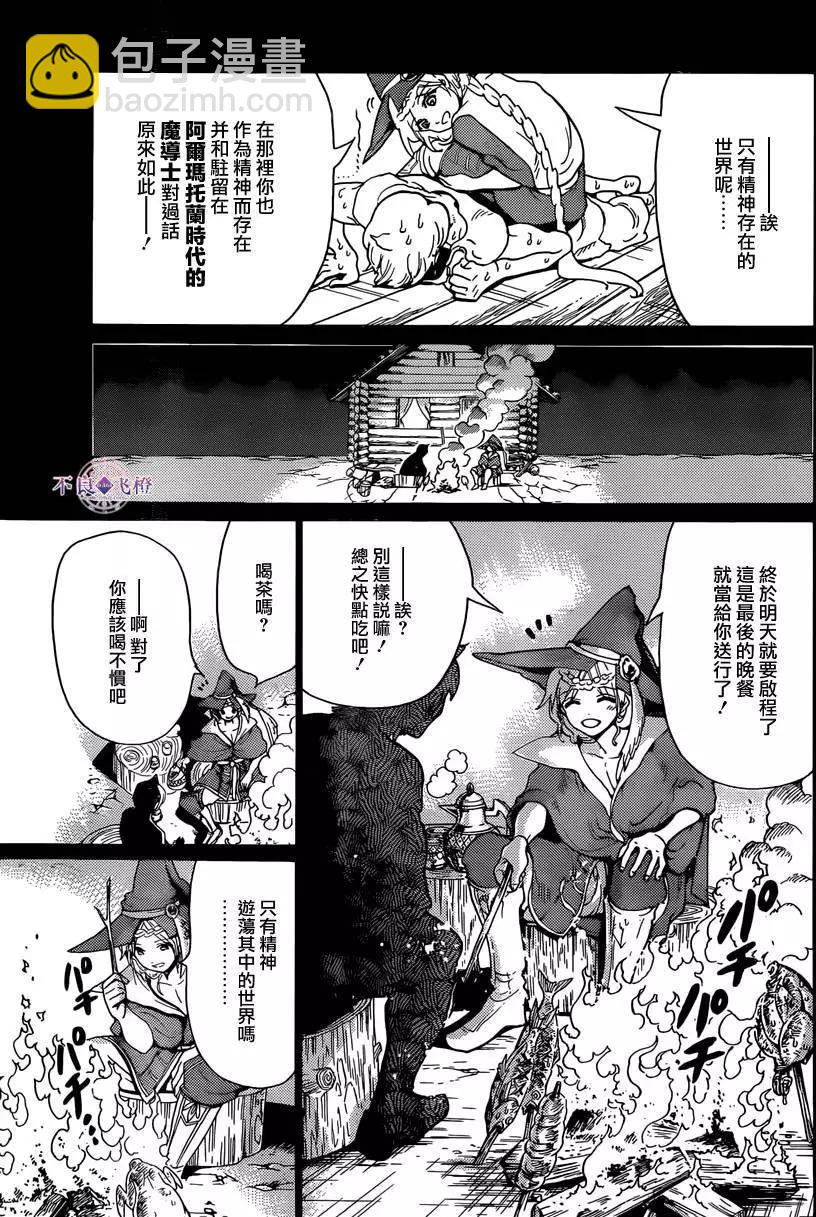 MAGI魔奇少年 - 第283夜 - 4