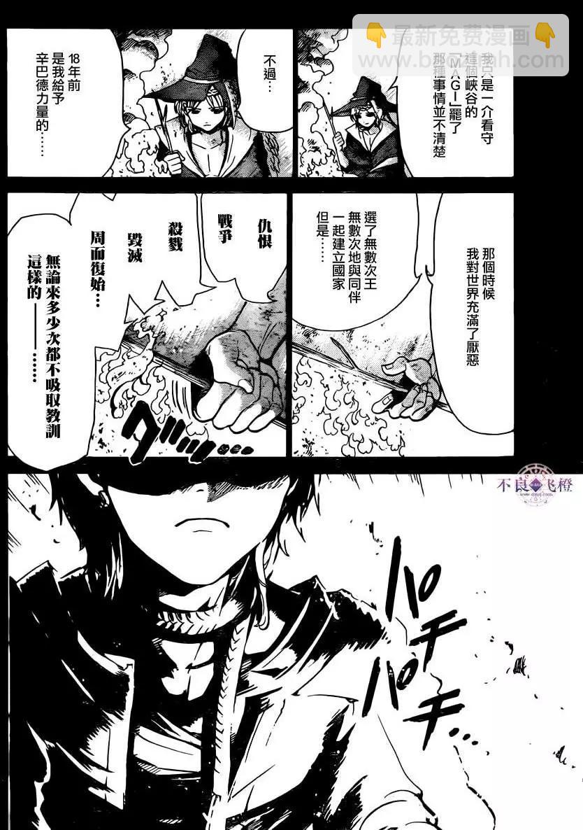 MAGI魔奇少年 - 第283夜 - 5