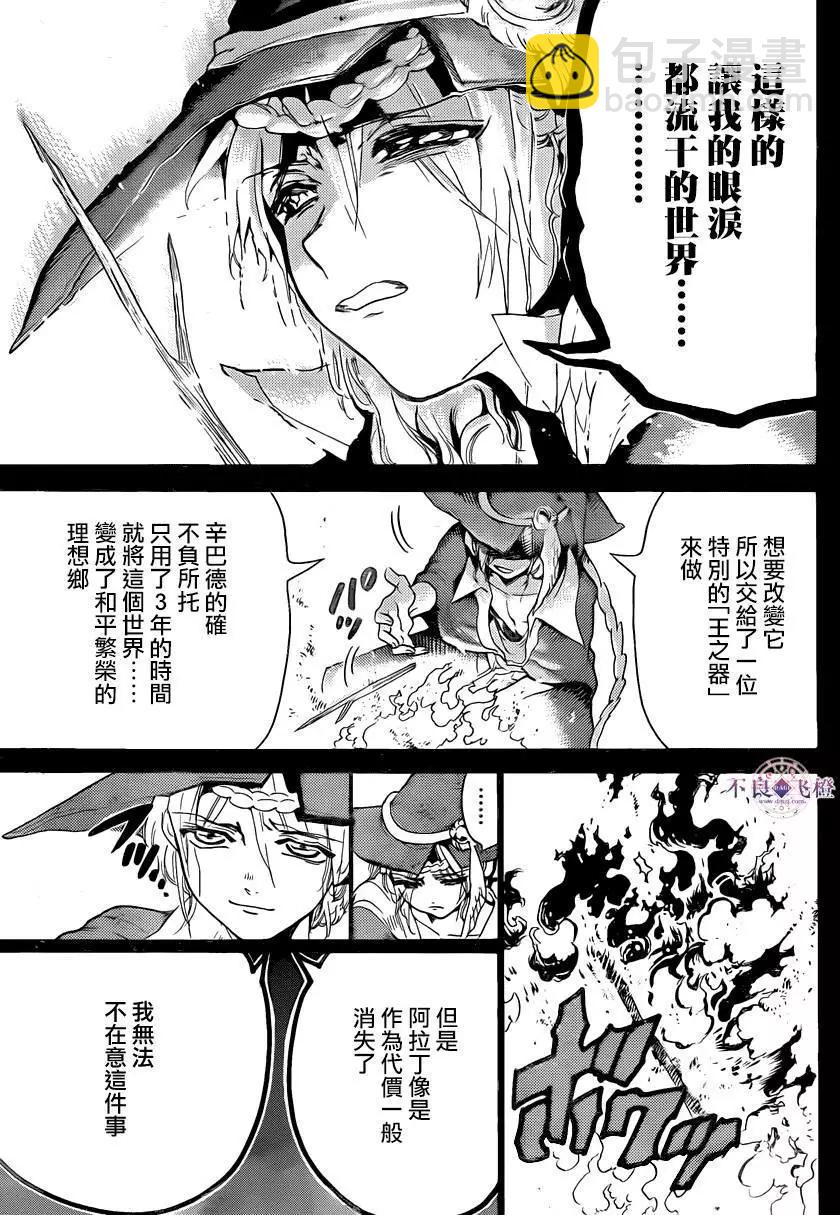 MAGI魔奇少年 - 第283夜 - 1