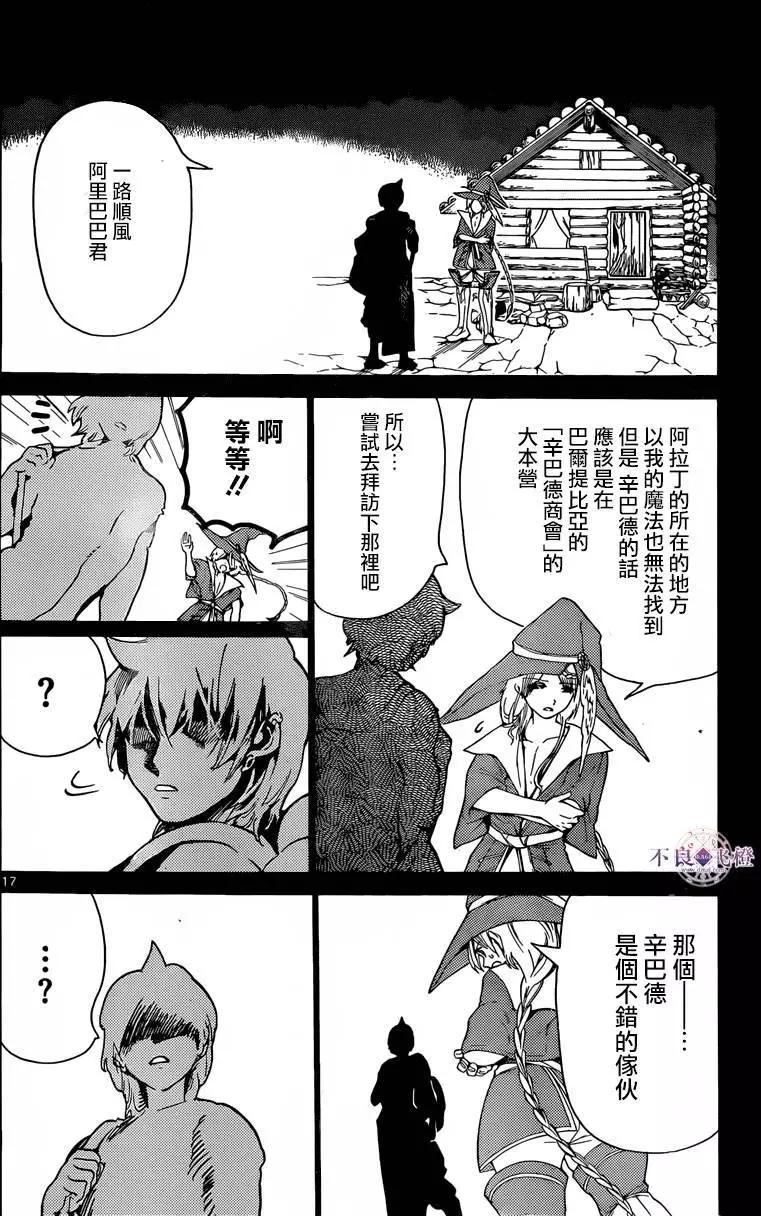 MAGI魔奇少年 - 第283夜 - 2