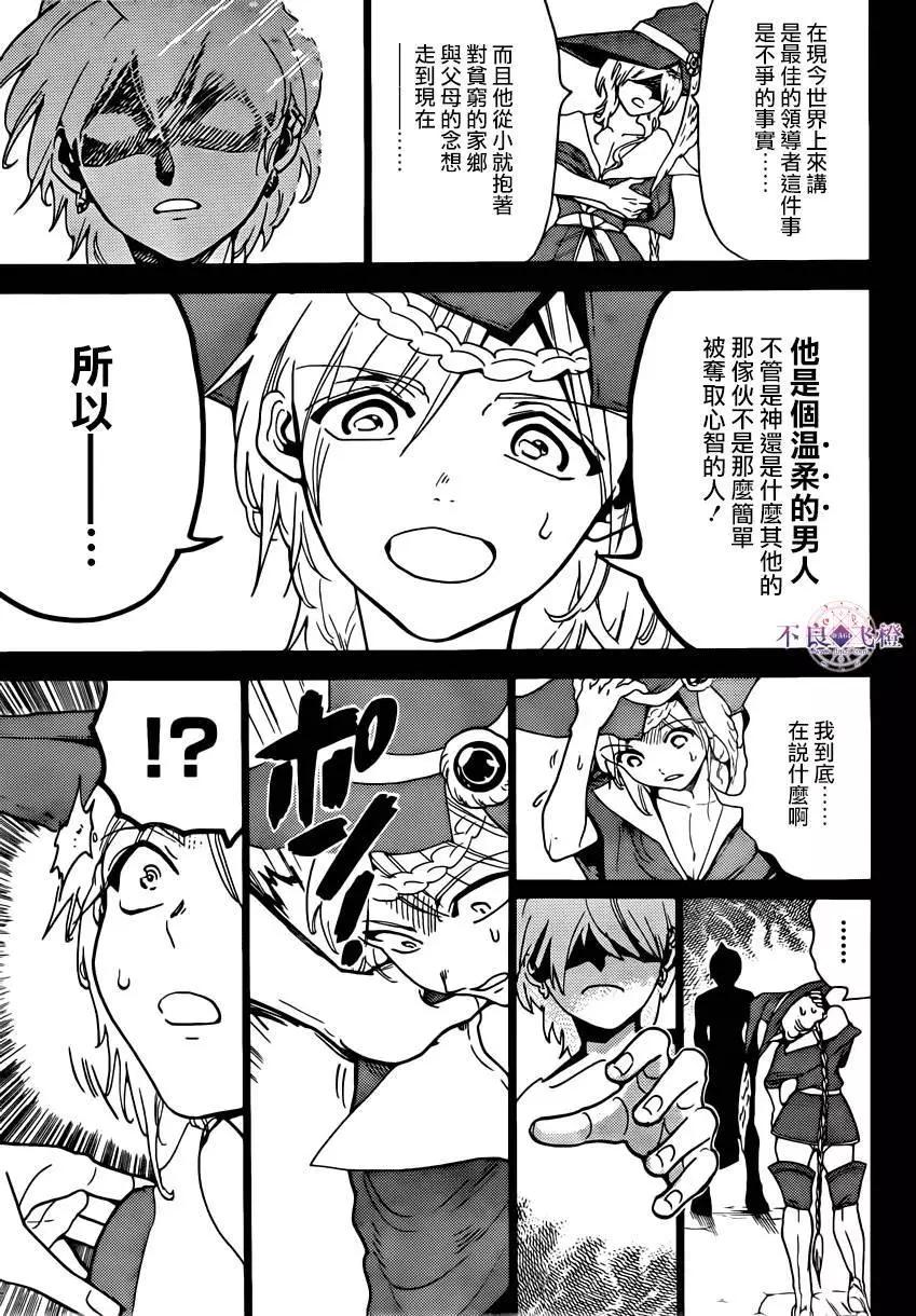 MAGI魔奇少年 - 第283夜 - 3
