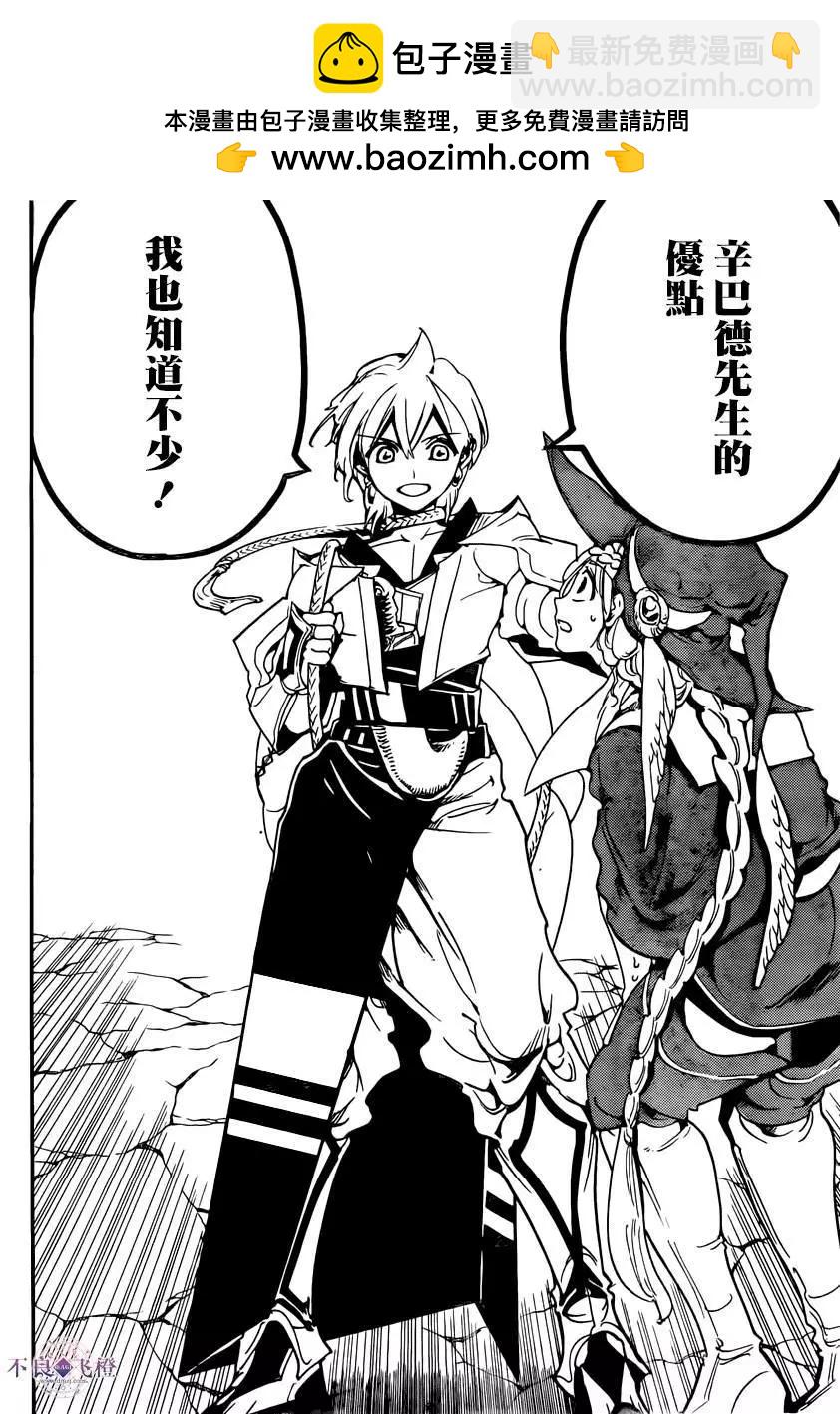 MAGI魔奇少年 - 第283夜 - 4