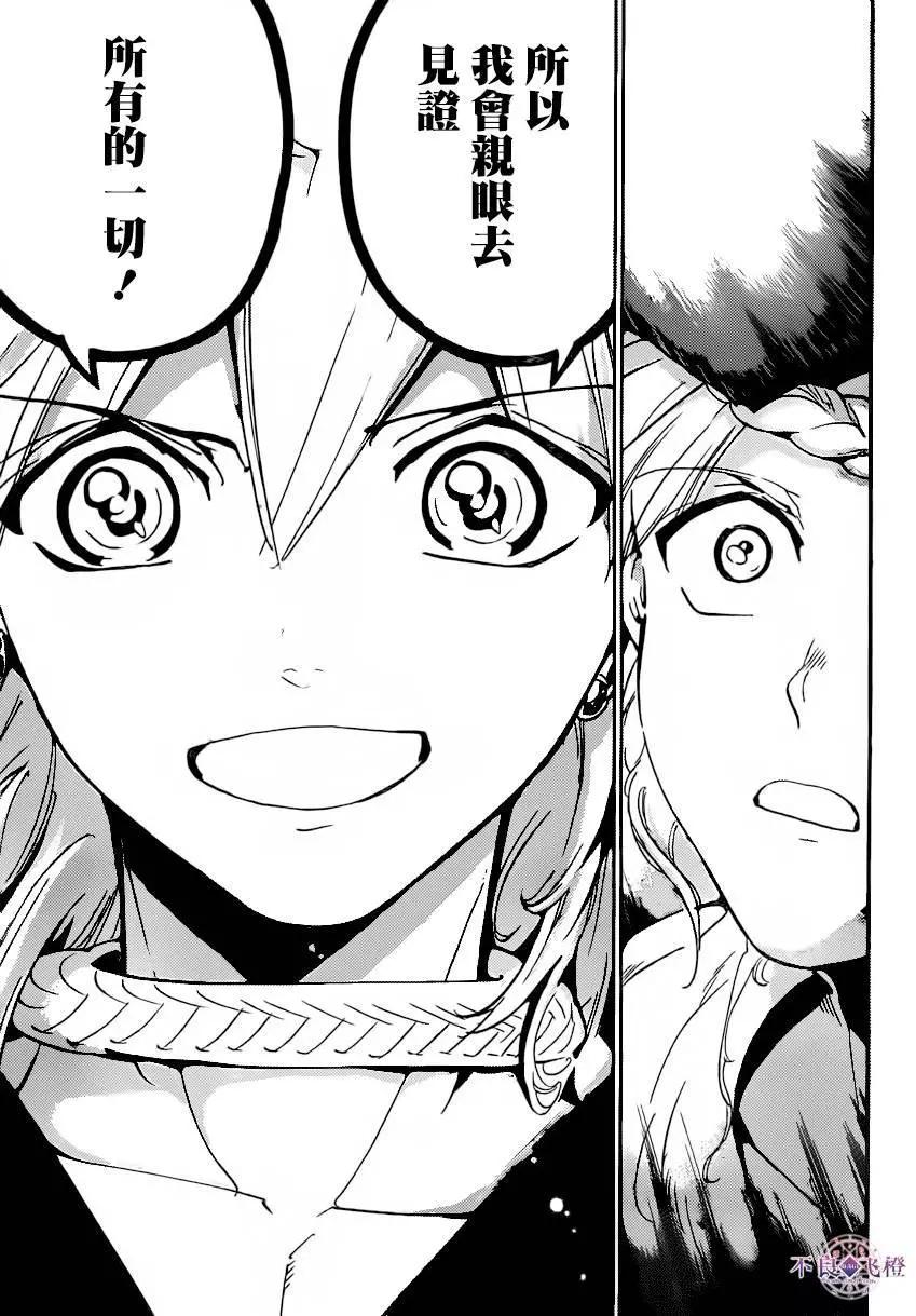 MAGI魔奇少年 - 第283夜 - 5