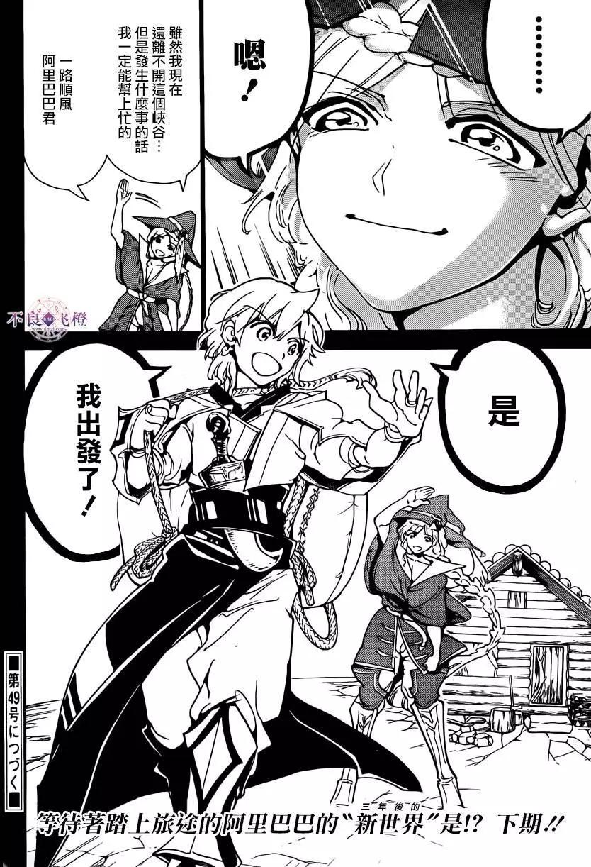 MAGI魔奇少年 - 第283夜 - 1