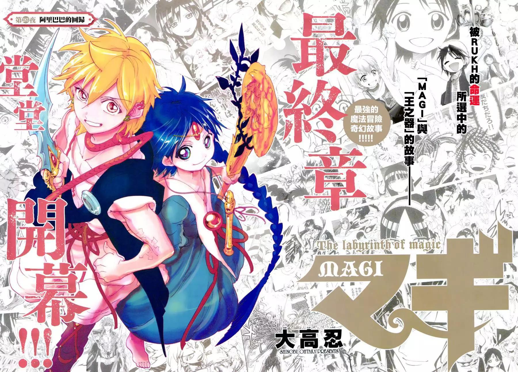 MAGI魔奇少年 - 第283夜 - 3