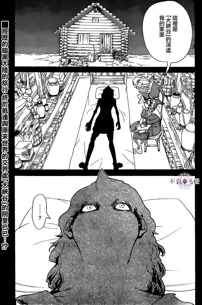 MAGI魔奇少年 - 第283夜 - 4