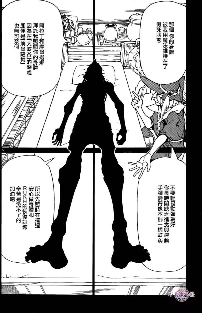 MAGI魔奇少年 - 第283夜 - 5
