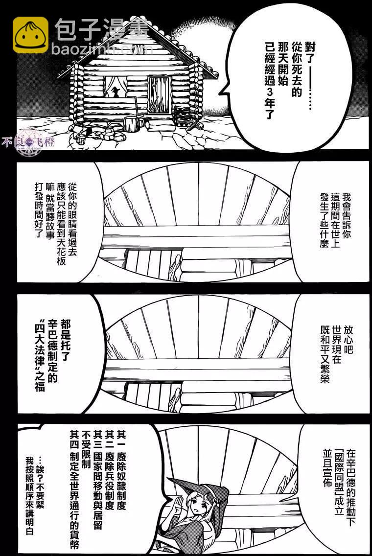 MAGI魔奇少年 - 第283夜 - 1