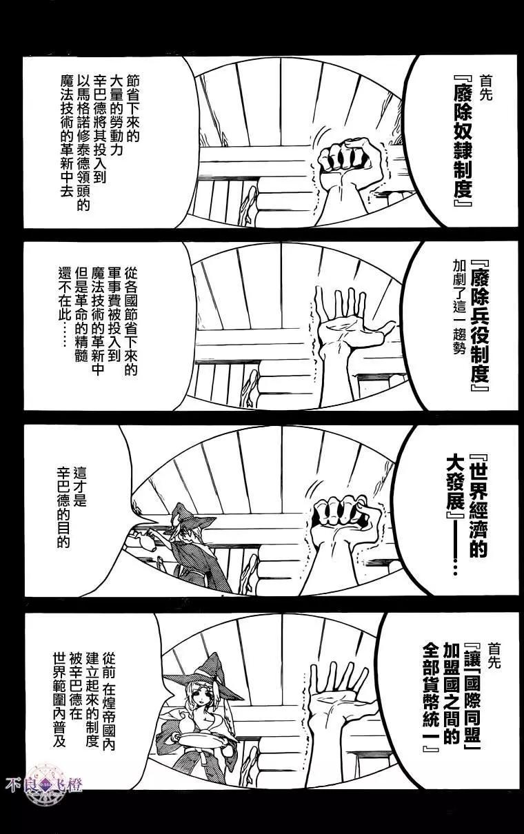 MAGI魔奇少年 - 第283夜 - 2