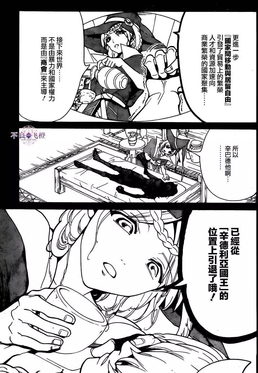 MAGI魔奇少年 - 第283夜 - 3