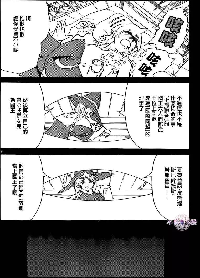 MAGI魔奇少年 - 第283夜 - 4