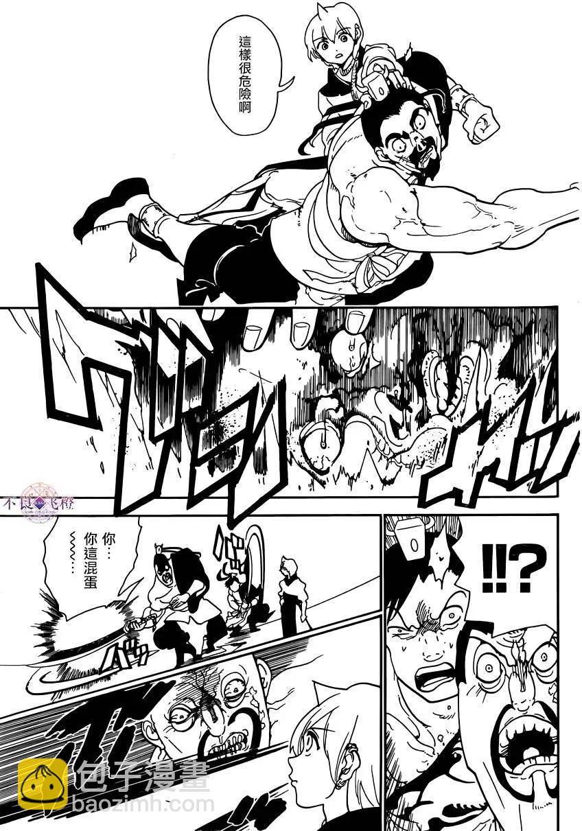 MAGI魔奇少年 - 第287夜 - 3