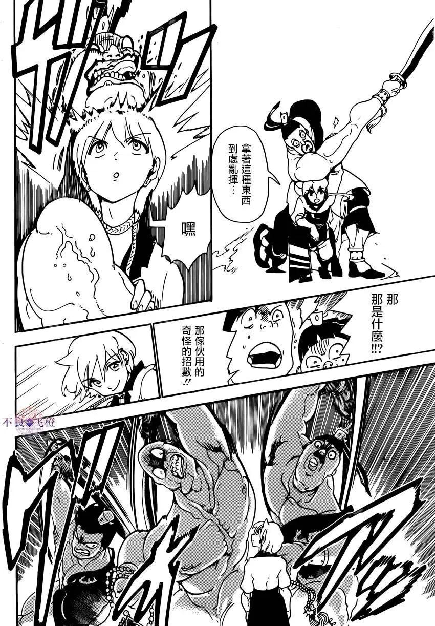 MAGI魔奇少年 - 第287夜 - 4