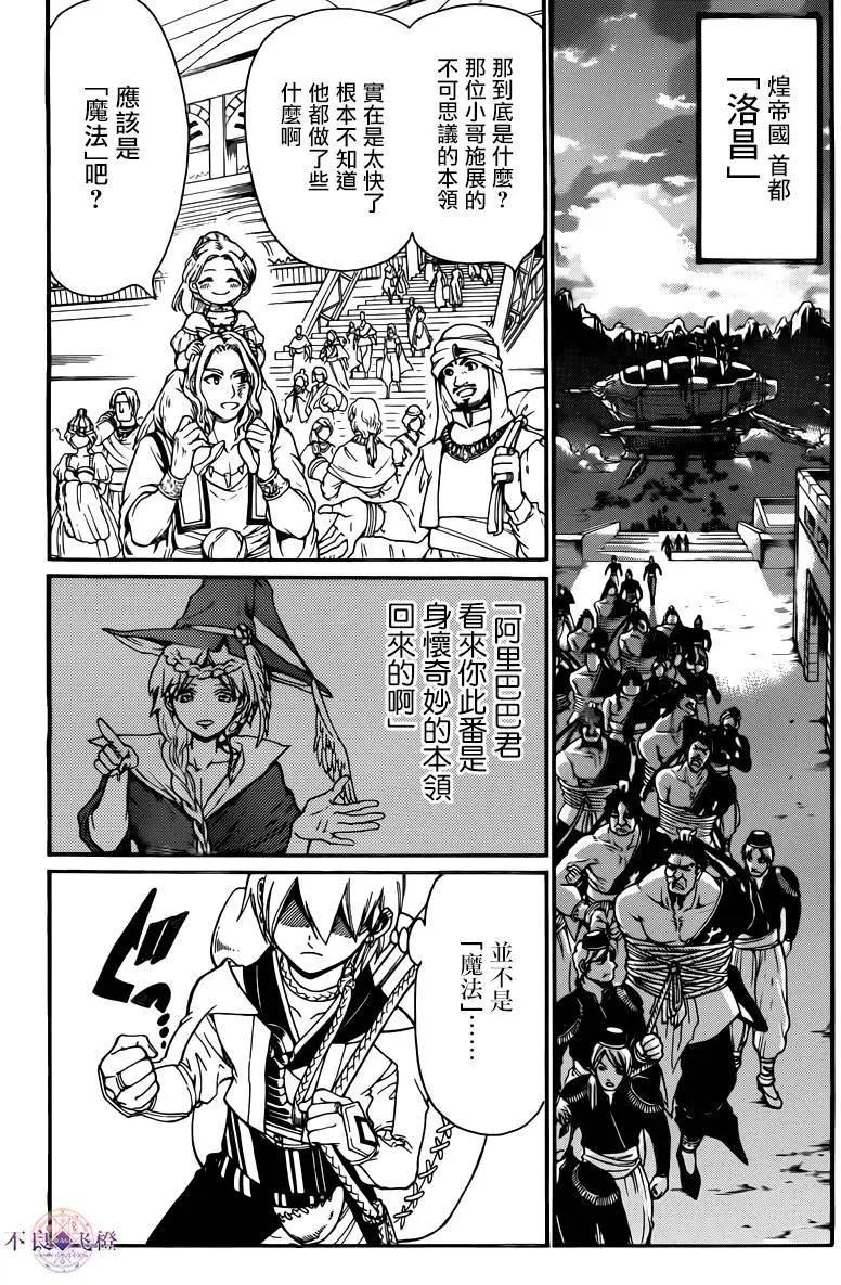 MAGI魔奇少年 - 第287夜 - 4