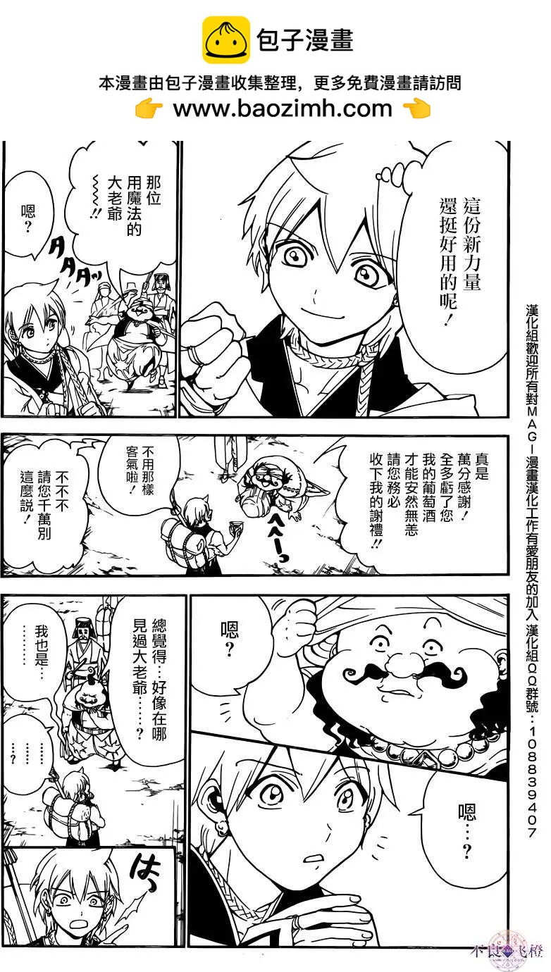 MAGI魔奇少年 - 第287夜 - 1