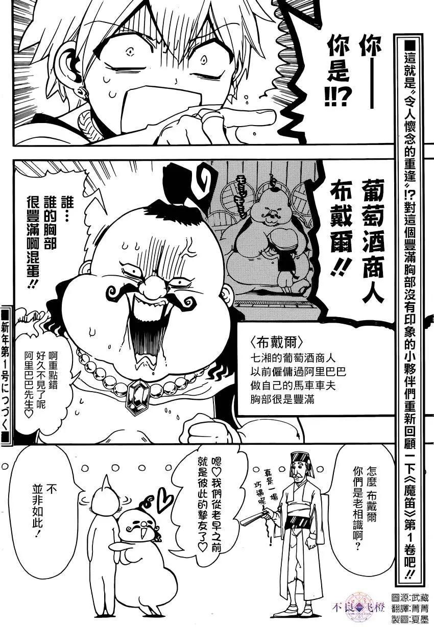MAGI魔奇少年 - 第287夜 - 2