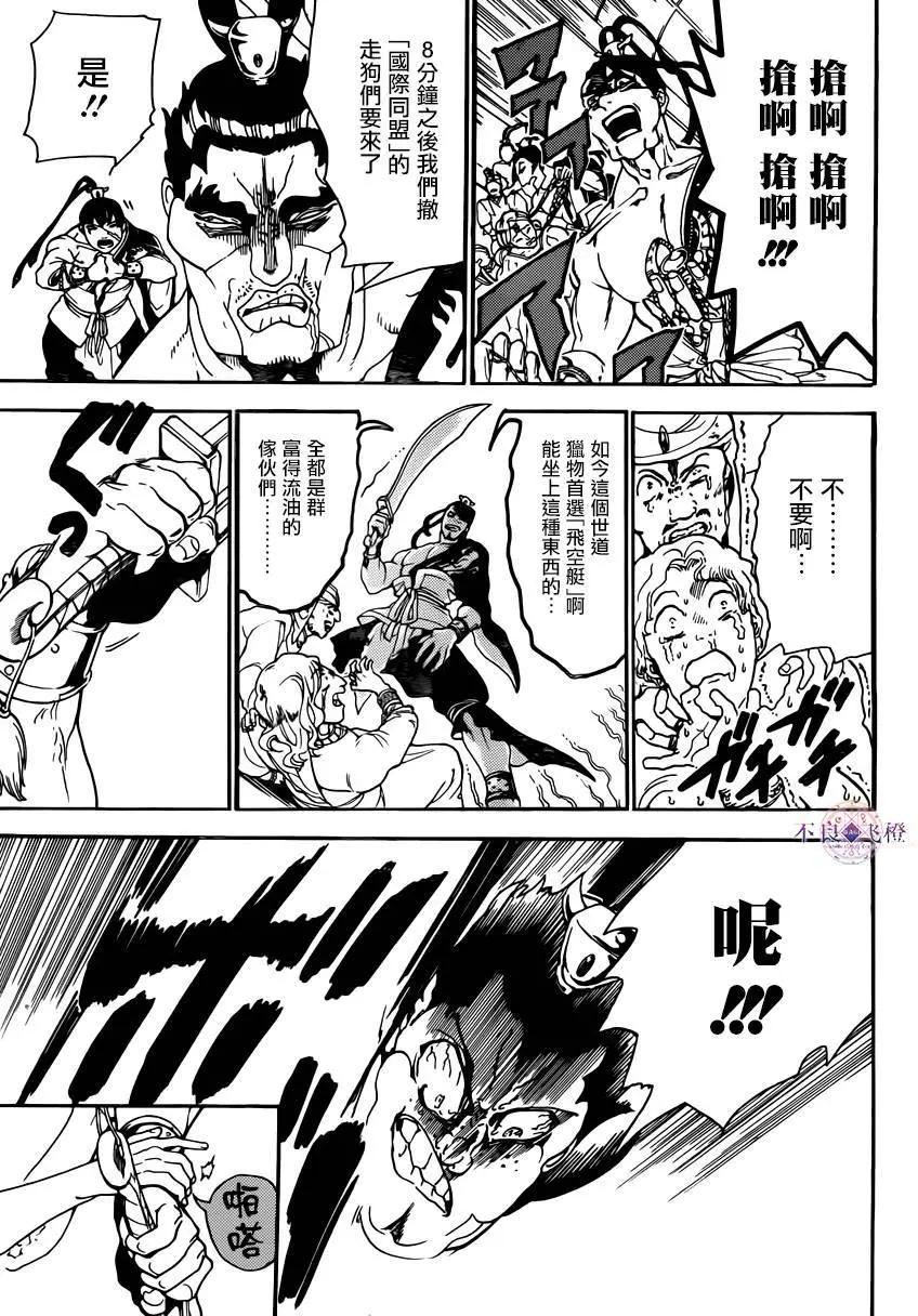 MAGI魔奇少年 - 第287夜 - 3