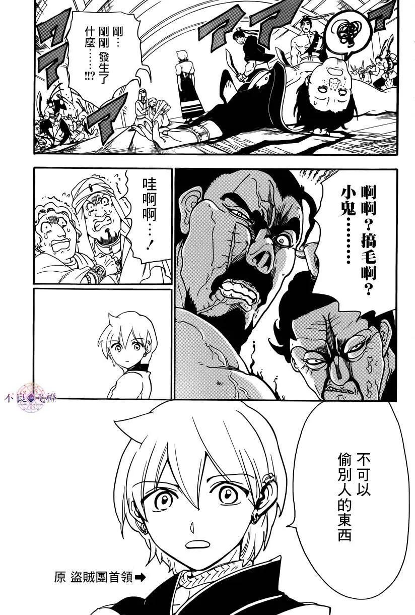 MAGI魔奇少年 - 第287夜 - 1