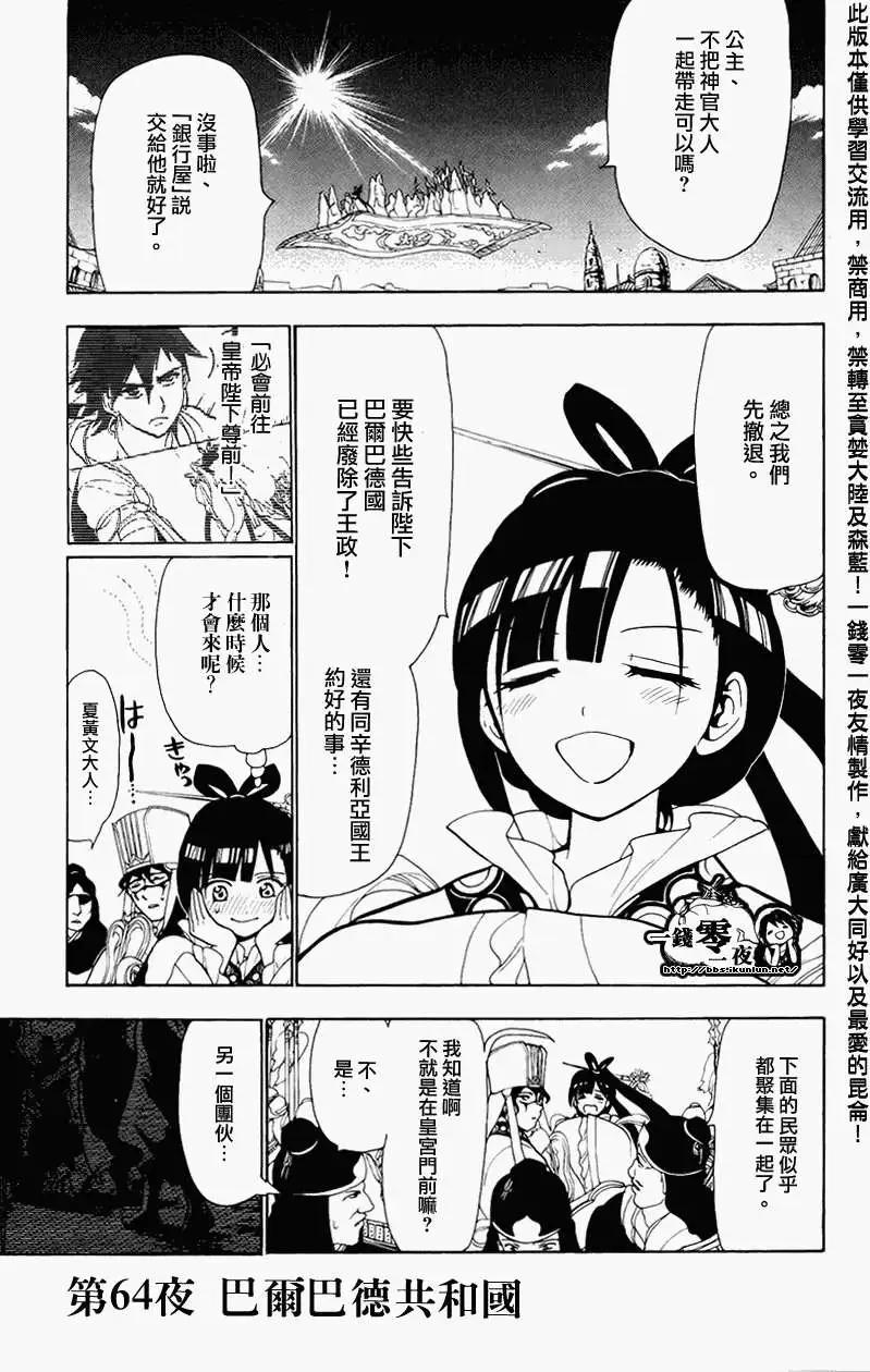 MAGI魔奇少年 - 第064回 - 1