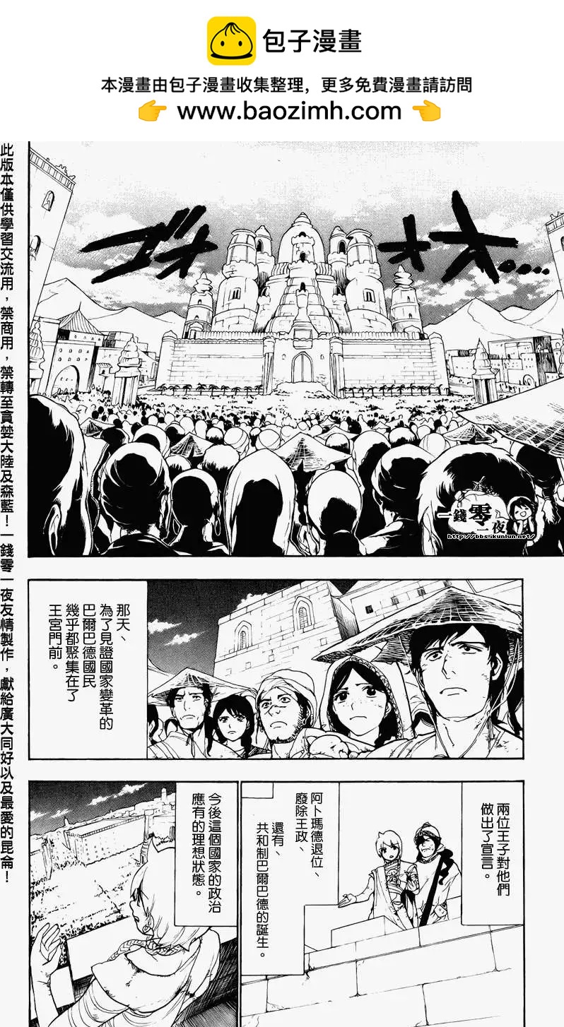 MAGI魔奇少年 - 第064回 - 2