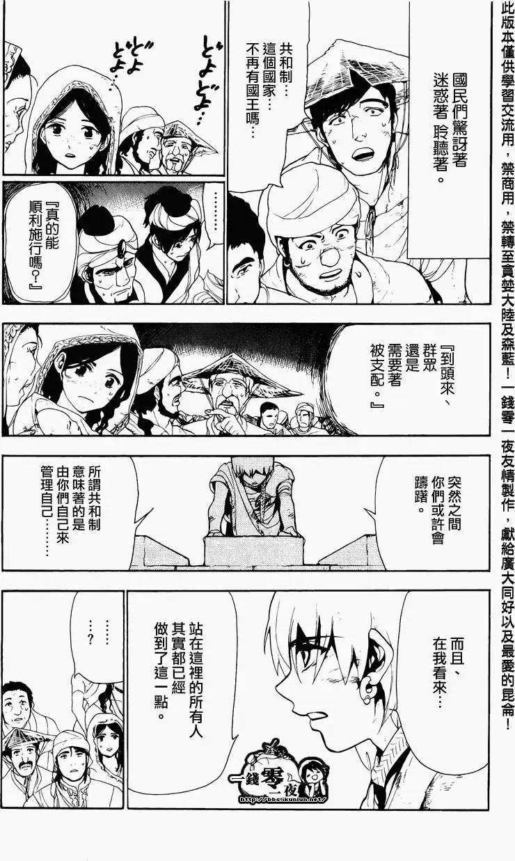 MAGI魔奇少年 - 第064回 - 3