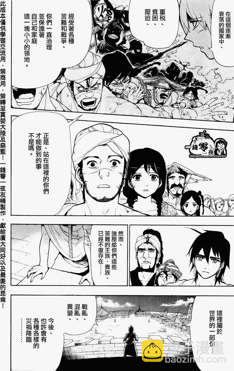 MAGI魔奇少年 - 第064回 - 4