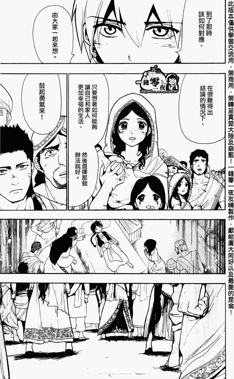 MAGI魔奇少年 - 第064回 - 1