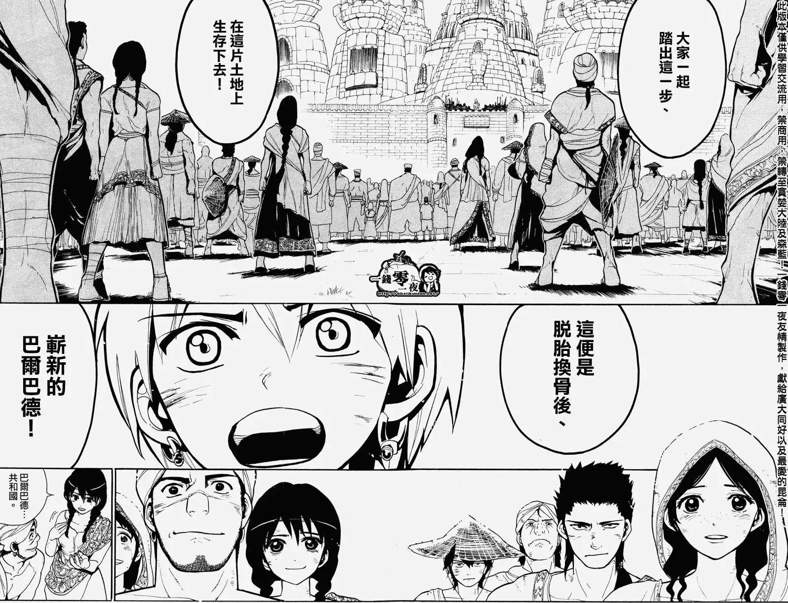 MAGI魔奇少年 - 第064回 - 2