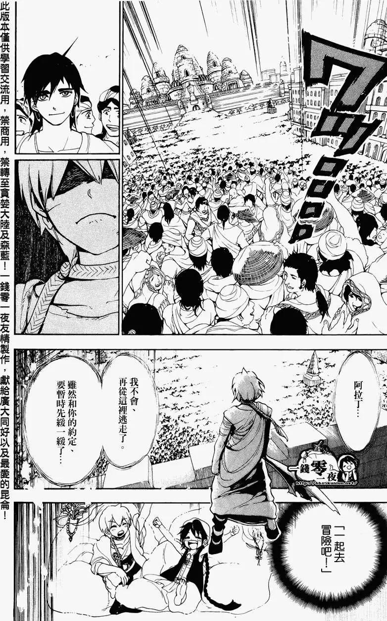 MAGI魔奇少年 - 第064回 - 3