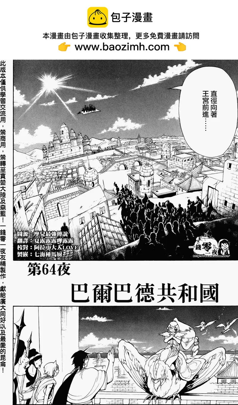 MAGI魔奇少年 - 第064回 - 2