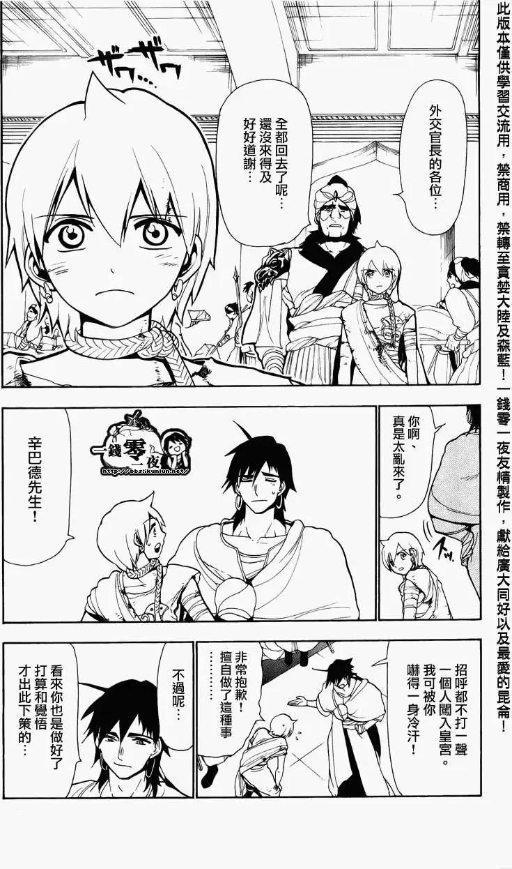 MAGI魔奇少年 - 第064回 - 3