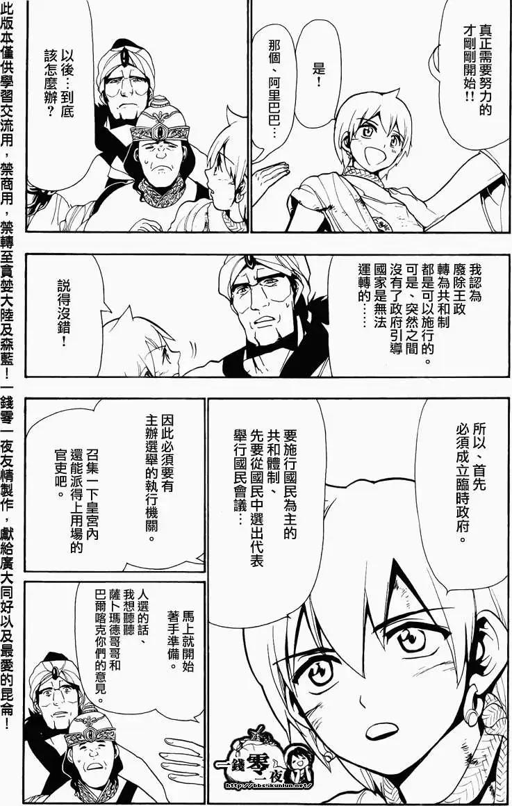 MAGI魔奇少年 - 第064回 - 4