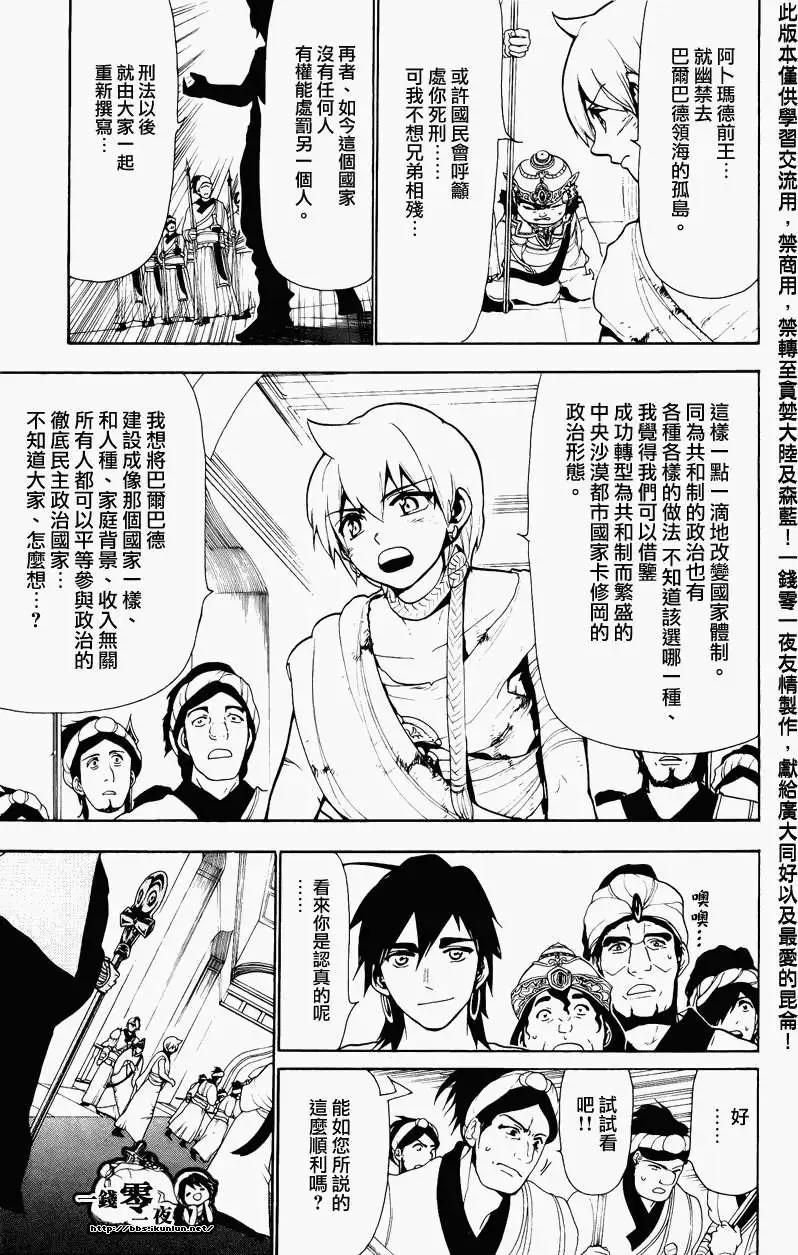 MAGI魔奇少年 - 第064回 - 1