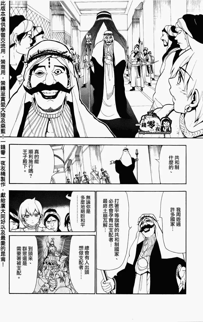 MAGI魔奇少年 - 第064回 - 2