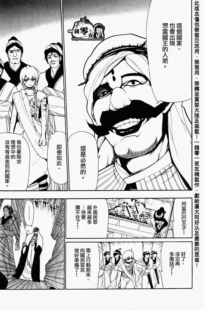 MAGI魔奇少年 - 第064回 - 3