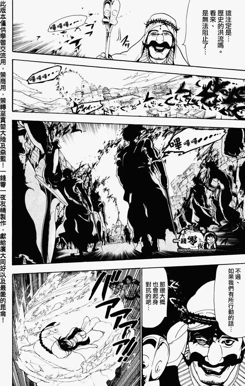 MAGI魔奇少年 - 第064回 - 4