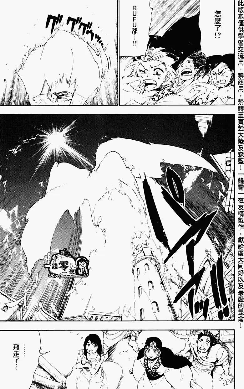 MAGI魔奇少年 - 第064回 - 1