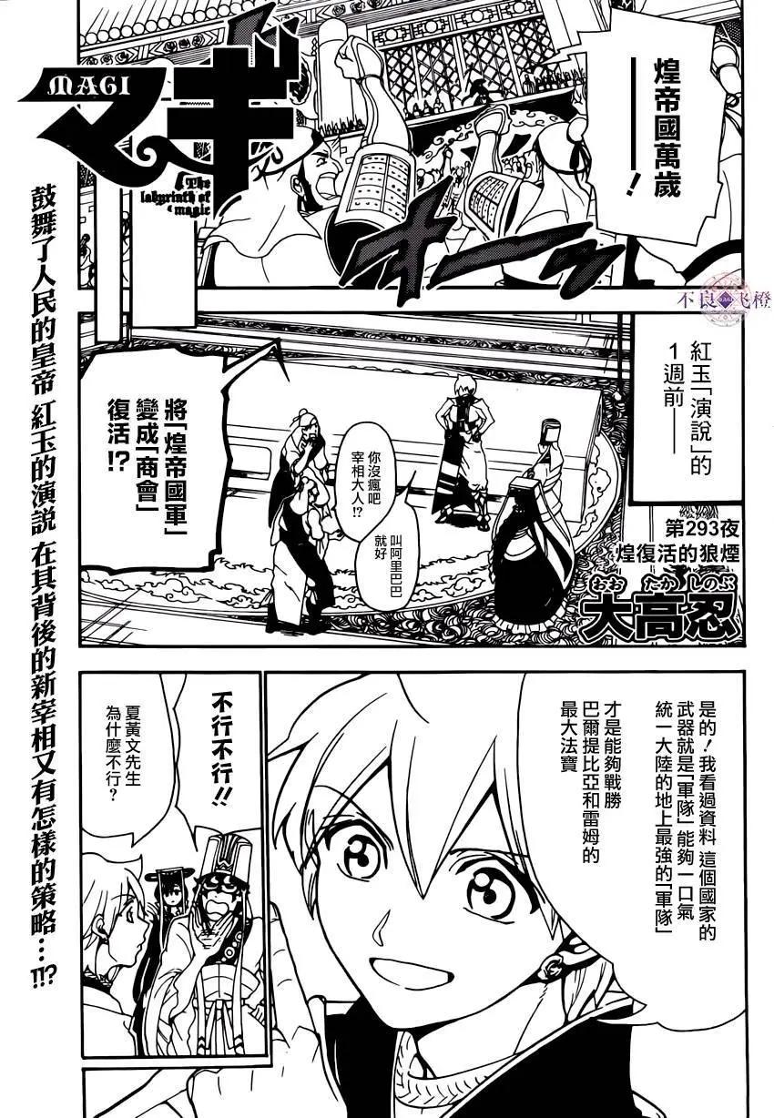 MAGI魔奇少年 - 第293夜 - 1