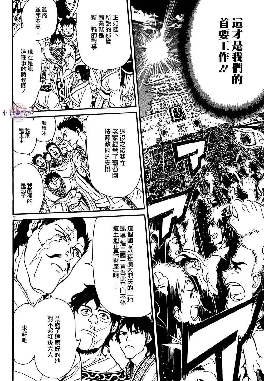 MAGI魔奇少年 - 第293夜 - 2