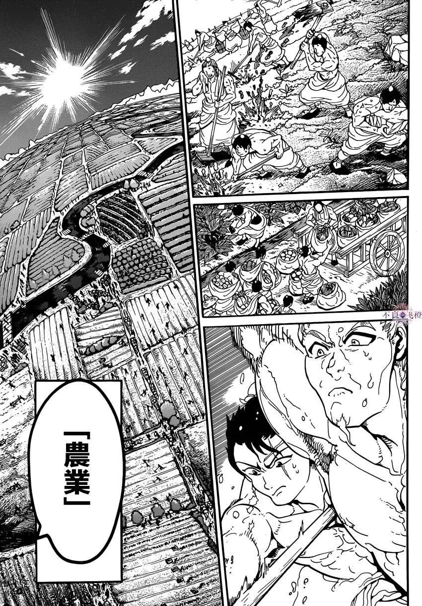 MAGI魔奇少年 - 第293夜 - 3