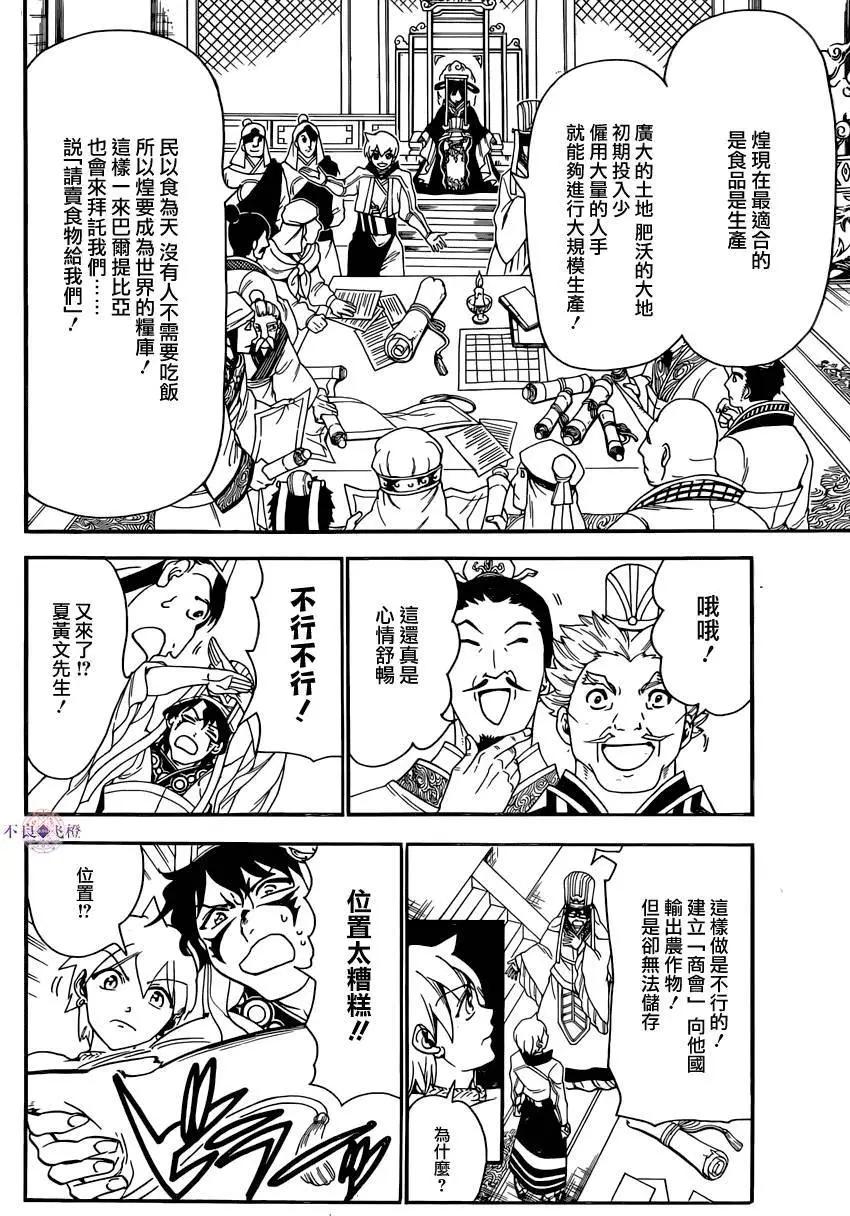 MAGI魔奇少年 - 第293夜 - 4