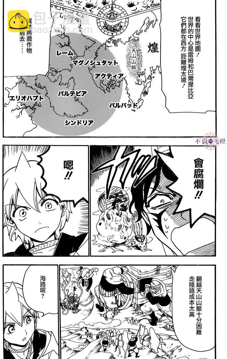 MAGI魔奇少年 - 第293夜 - 1