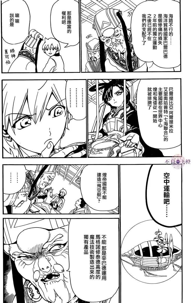 MAGI魔奇少年 - 第293夜 - 2