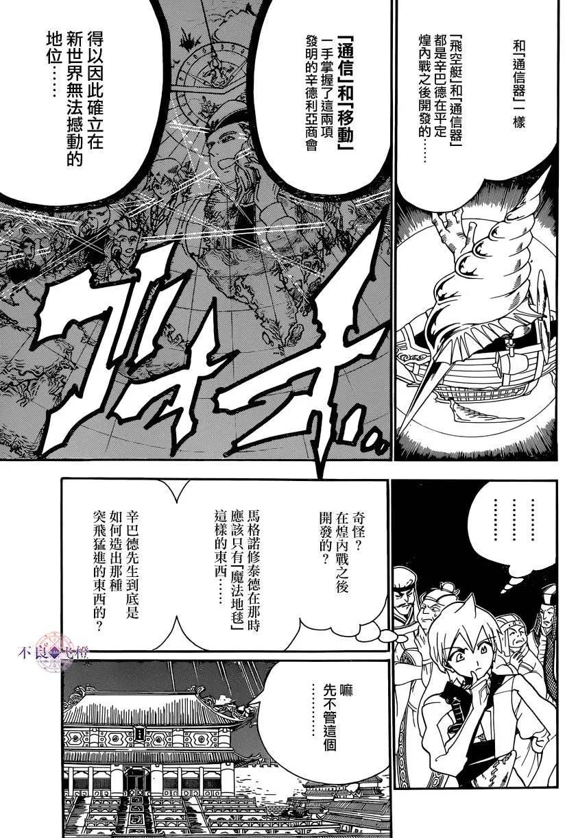 MAGI魔奇少年 - 第293夜 - 3