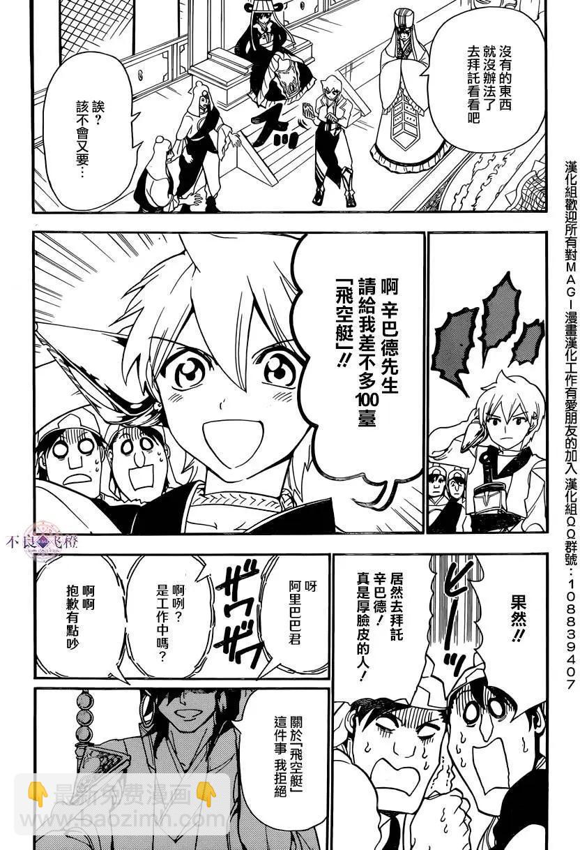 MAGI魔奇少年 - 第293夜 - 4