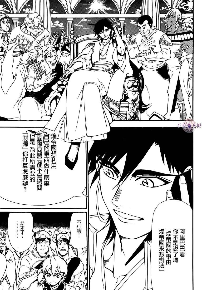 MAGI魔奇少年 - 第293夜 - 1